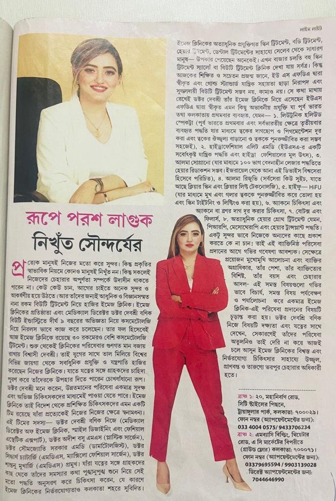 রূপে পরশ লাগুক নিখুঁত সৌন্দর্যের